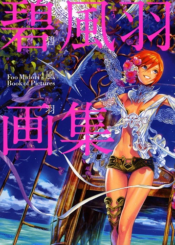 Download Foo Midori Book of Pictures